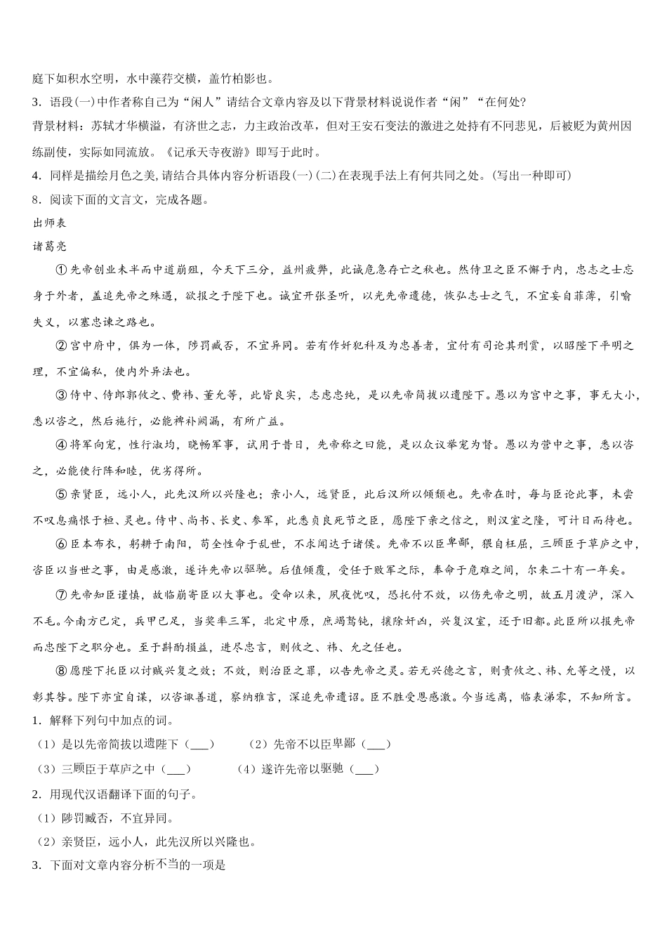 河北省保定市唐县2025-2026学年初三（下）4月联考语文试题试卷含解析_第3页