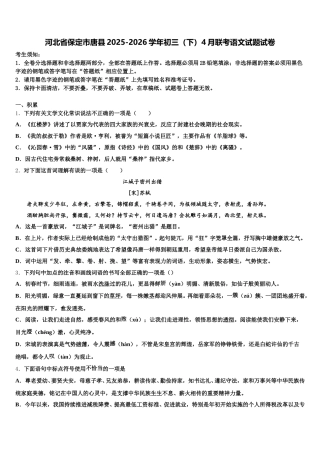 河北省保定市唐县2025-2026学年初三（下）4月联考语文试题试卷含解析