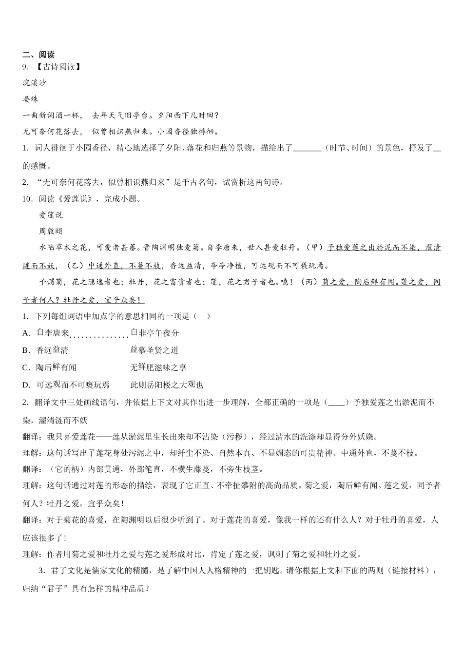 2026届河北省沧州市孟村回族自治县初三第三次教学质量检测试题考试语文试题含解析_第3页