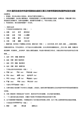 2026届河北省沧州市孟村回族自治县初三第三次教学质量检测试题考试语文试题含解析