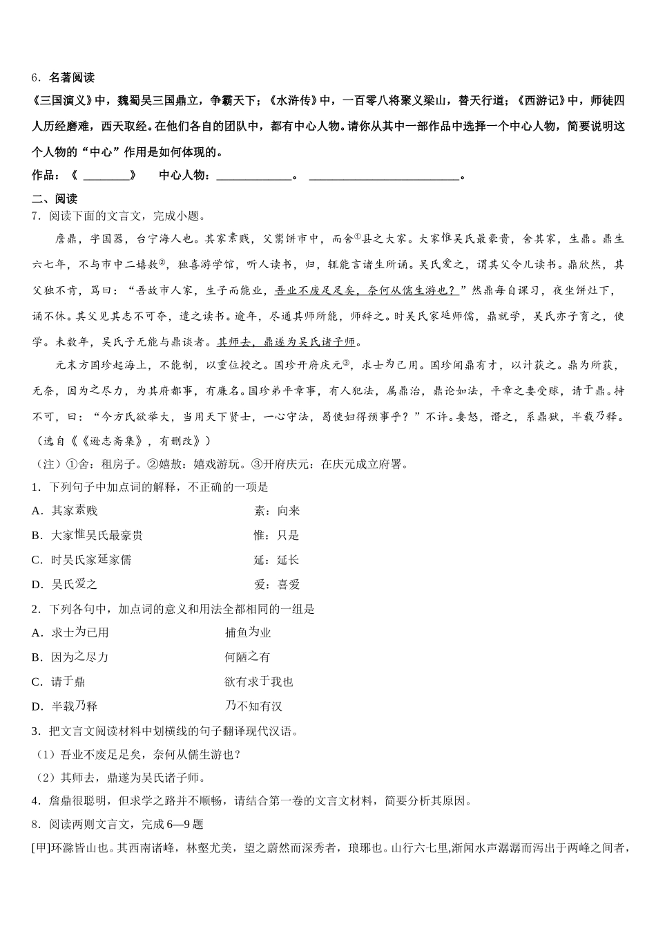 2026年河北省保定市莲池区市级名校中考押题金卷（全国卷Ⅰ）语文试题试卷含解析_第2页