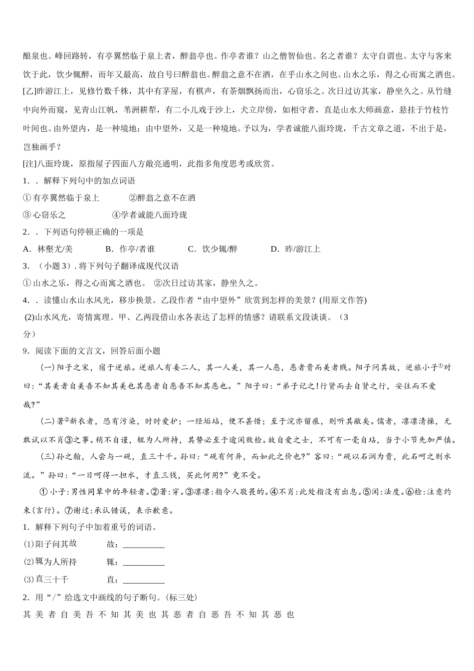 2026年河北省保定市莲池区市级名校中考押题金卷（全国卷Ⅰ）语文试题试卷含解析_第3页