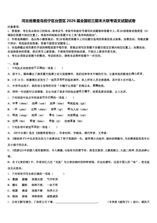 河北省秦皇岛抚宁区台营区2026届全国初三期末大联考语文试题试卷含解析