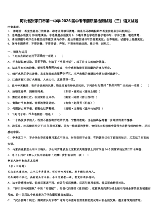 河北省张家口市第一中学2026届中考考前质量检测试题（三）语文试题含解析