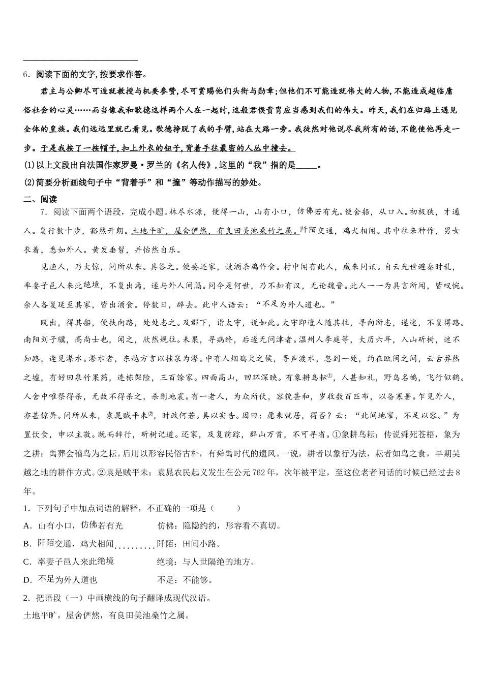 2025-2026学年河北省秦皇岛青龙县联考初三全真语文试题模拟试卷(19)含解析_第2页