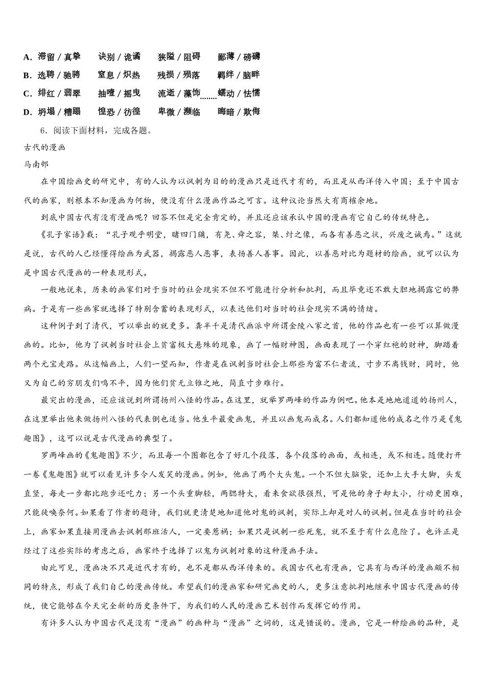河北省石家庄市平山县重点中学2025-2026学年初三一模试题（语文试题理）试题含解析_第2页