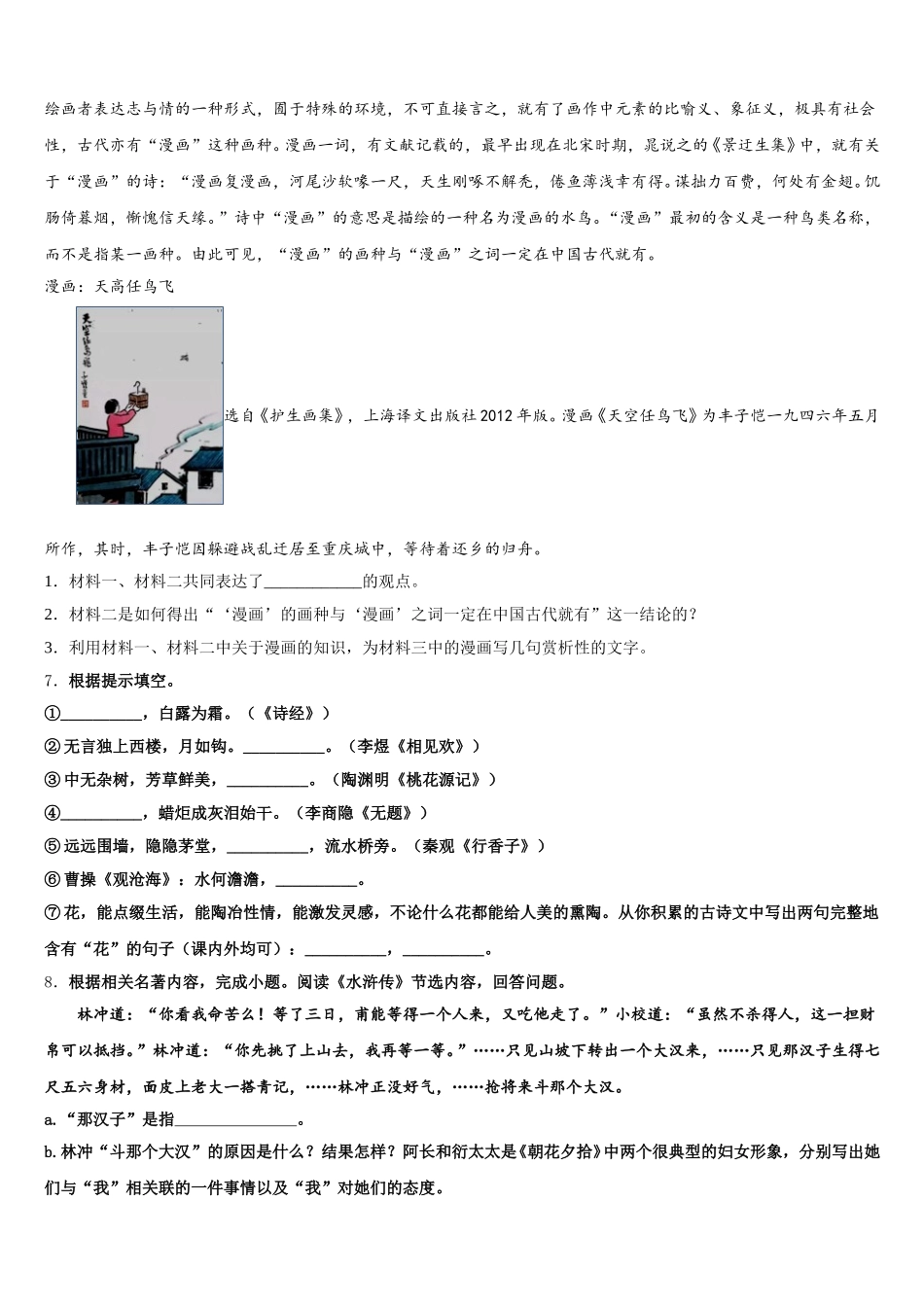 河北省石家庄市平山县重点中学2025-2026学年初三一模试题（语文试题理）试题含解析_第3页