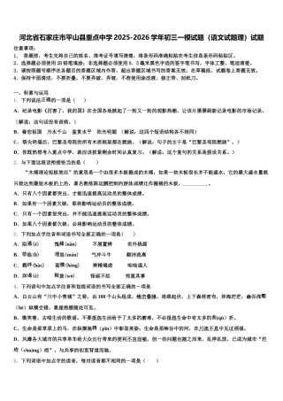 河北省石家庄市平山县重点中学2025-2026学年初三一模试题（语文试题理）试题含解析