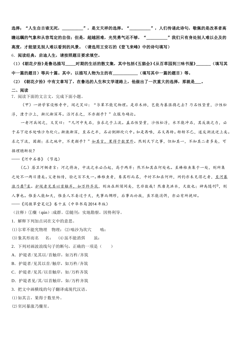 河北省石家庄市藁城区2026届初三全真语文试题模拟试卷(1)含解析_第2页