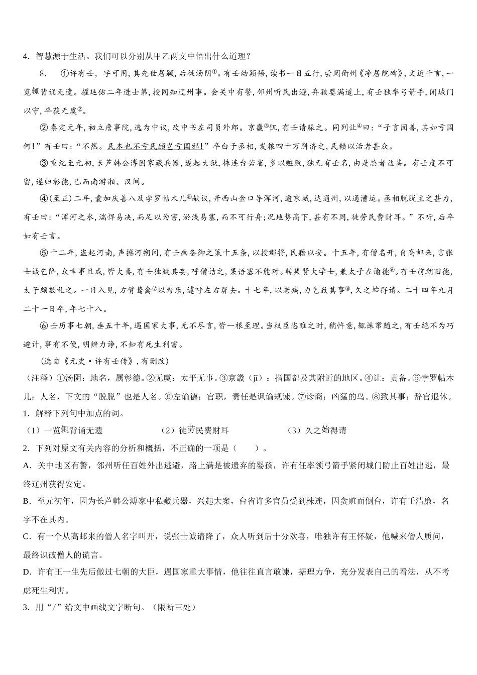 河北省石家庄市藁城区2026届初三全真语文试题模拟试卷(1)含解析_第3页