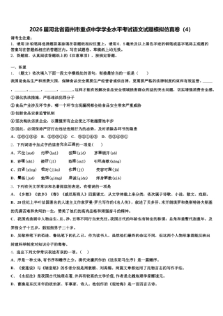 2026届河北省霸州市重点中学学业水平考试语文试题模拟仿真卷（4）含解析