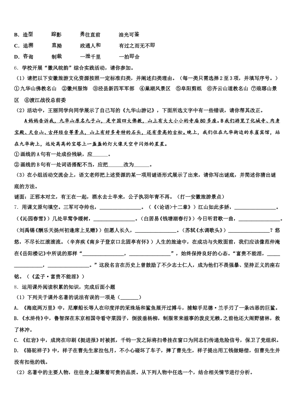 河北省保定市涞水县市级名校2026届初三下学期期末质检语文试题含解析_第2页