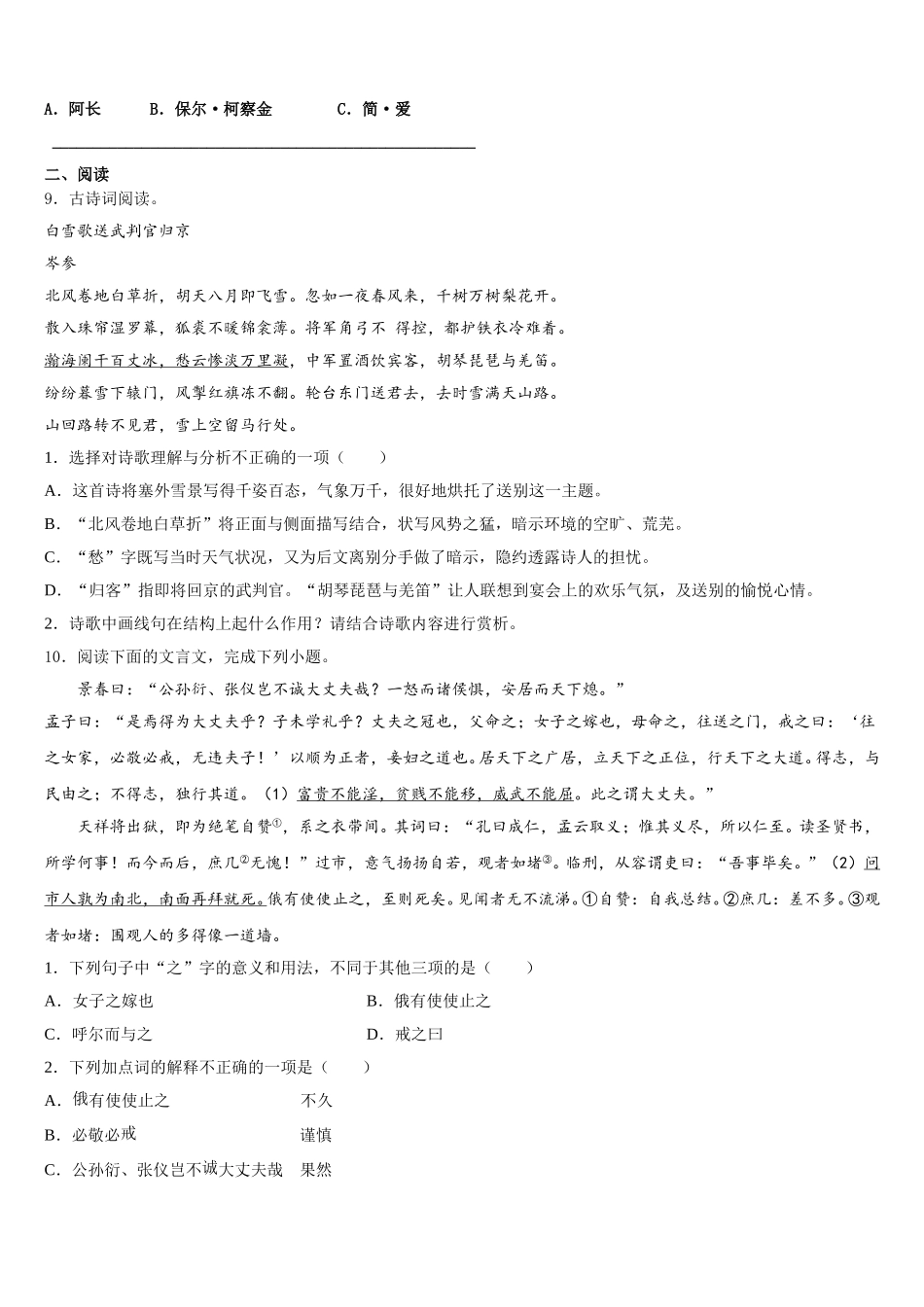 河北省保定市涞水县市级名校2026届初三下学期期末质检语文试题含解析_第3页