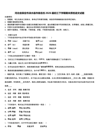 河北省保定市涞水县市级名校2026届初三下学期期末质检语文试题含解析