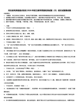 河北省鸡泽县重点名校2026年初三教学质量检测试题（Ⅱ）语文试题理试题含解析
