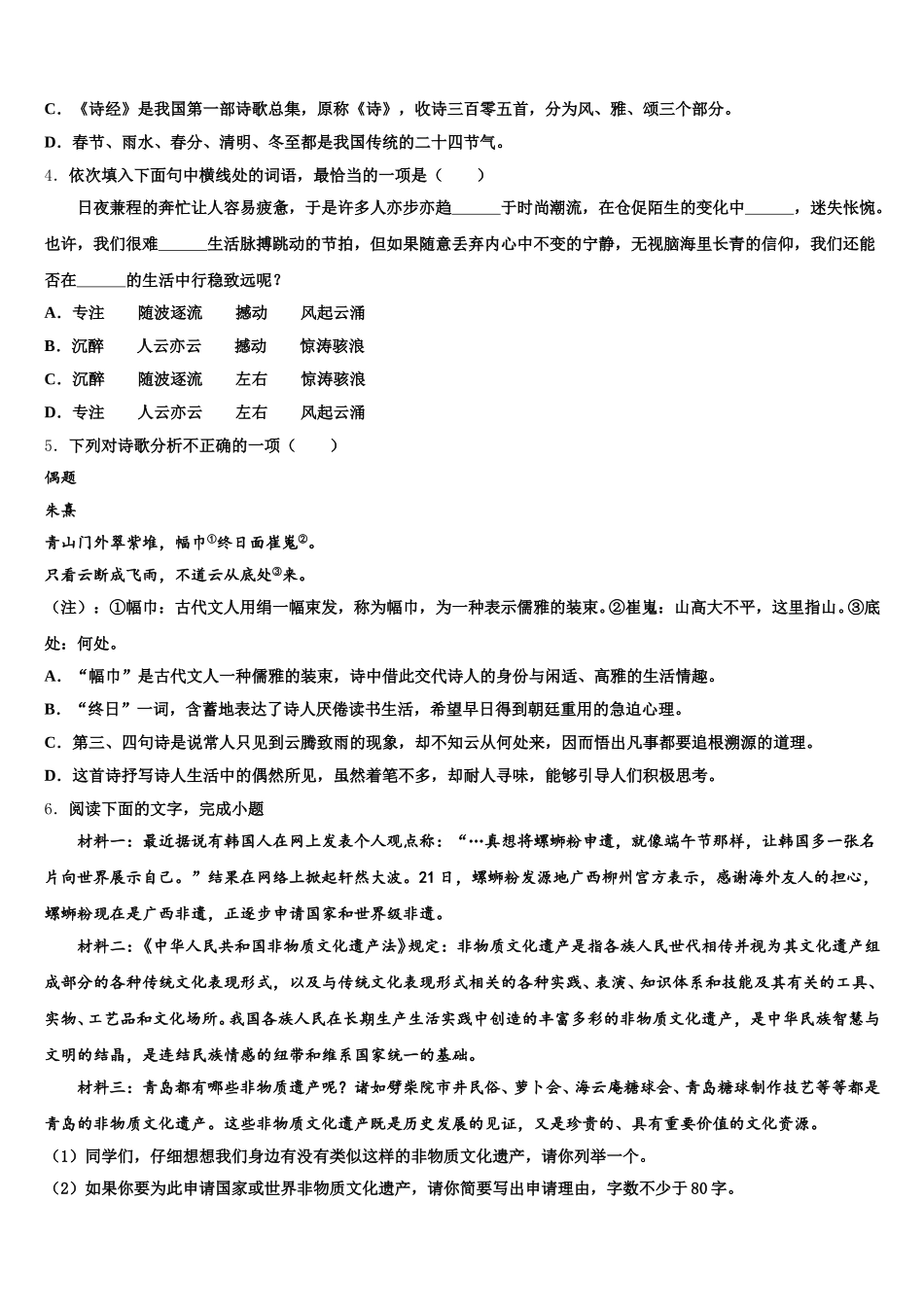 2026年河北省高阳县重点名校初三5月阶段性测试语文试题试卷含解析_第2页