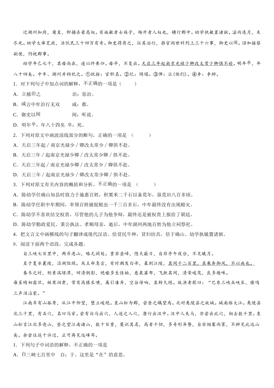 河北石家庄28中学教育集团达标名校2026届初三适应性月考（九）语文试题含解析_第3页