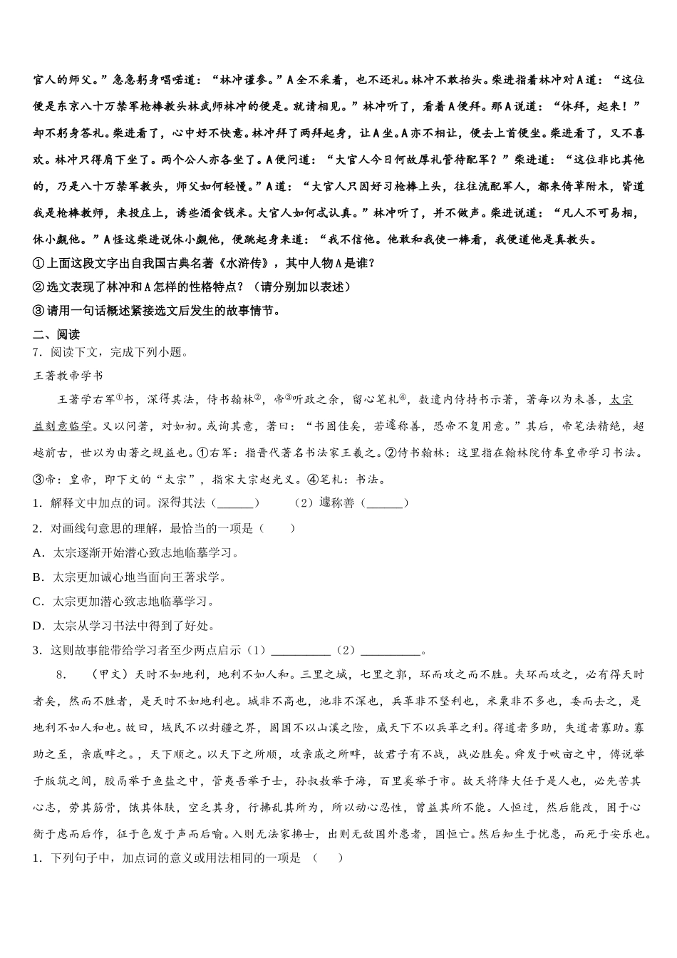 河北沧州2026年初三下学期第二次联合考试语文试题含解析_第2页