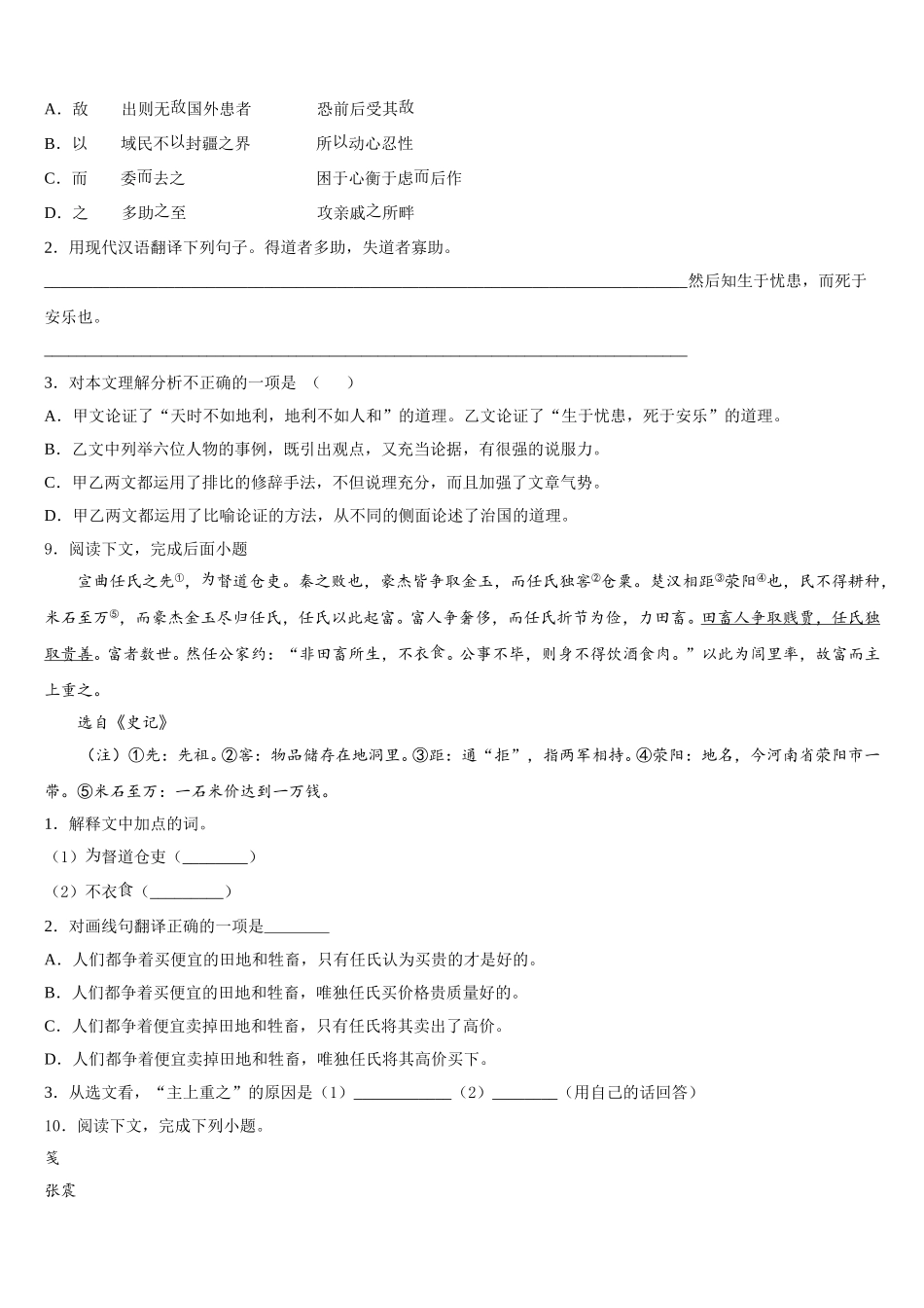 河北沧州2026年初三下学期第二次联合考试语文试题含解析_第3页