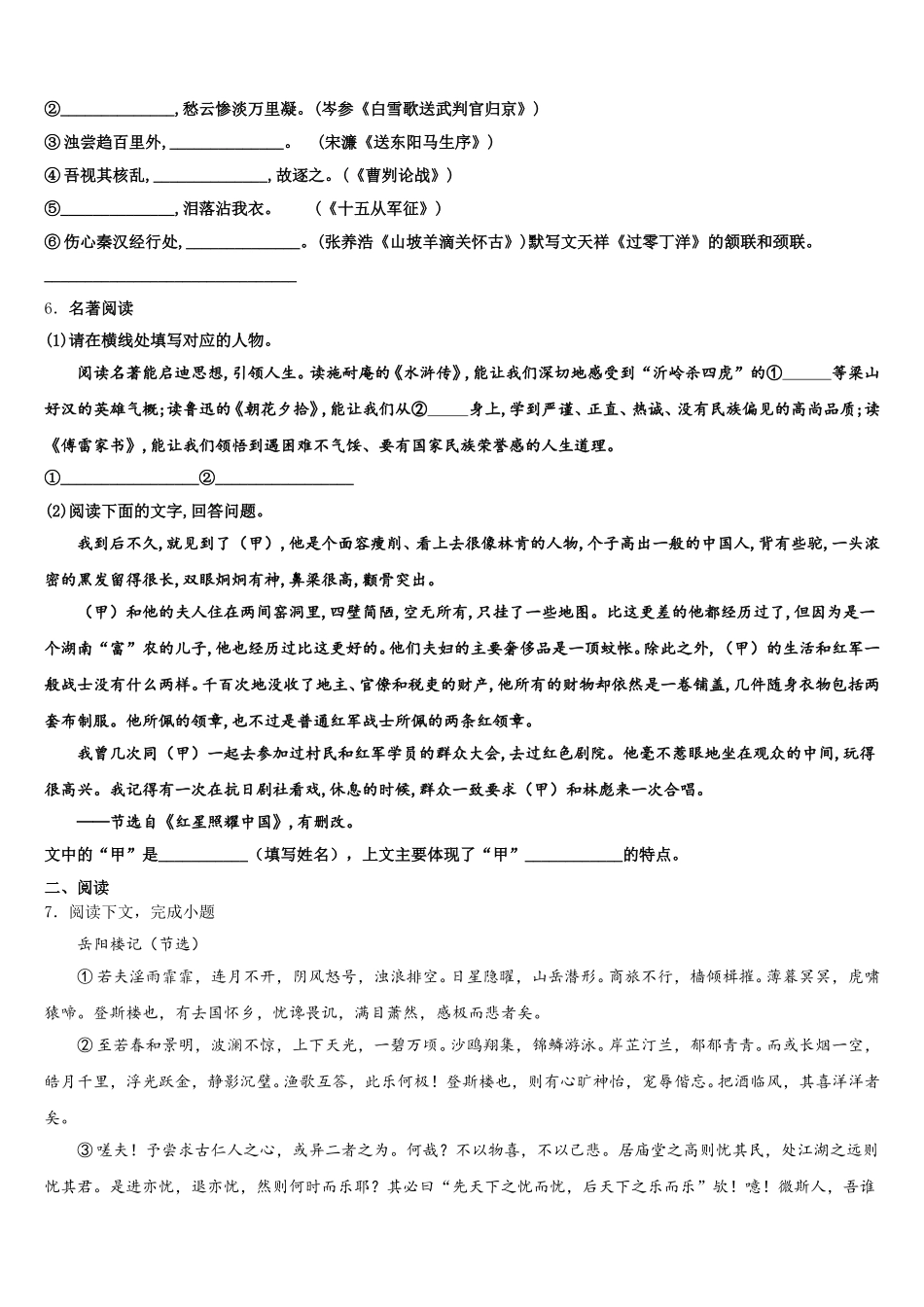 2025-2026学年河北省沙河市重点中学初三第一次适应性测试自选模块试题含解析_第2页