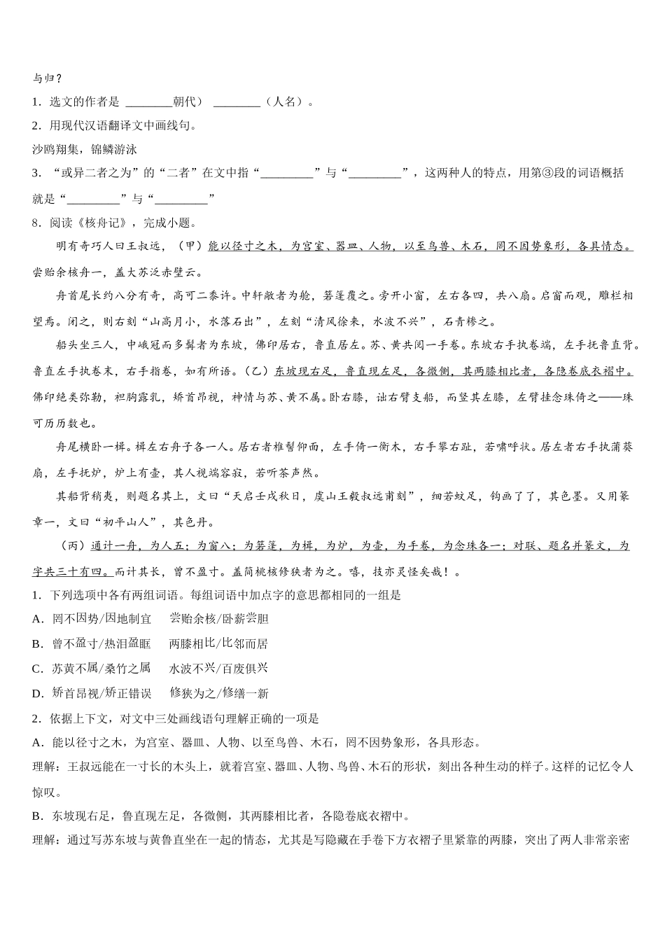 2025-2026学年河北省沙河市重点中学初三第一次适应性测试自选模块试题含解析_第3页