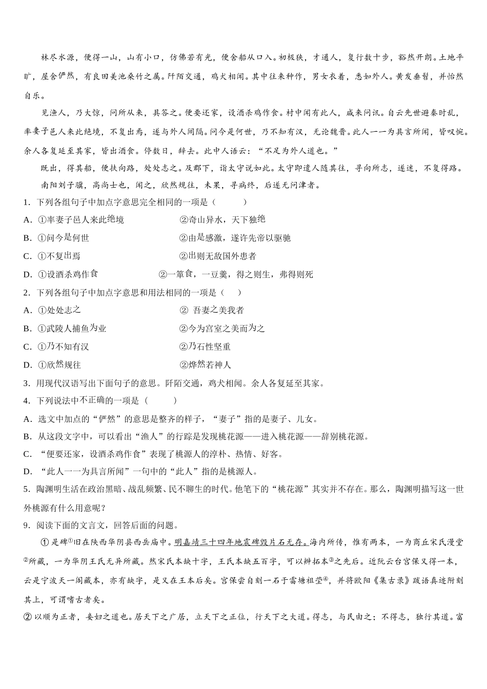 河北省保定市满城区2026届初三第二次统考语文试题含解析_第3页