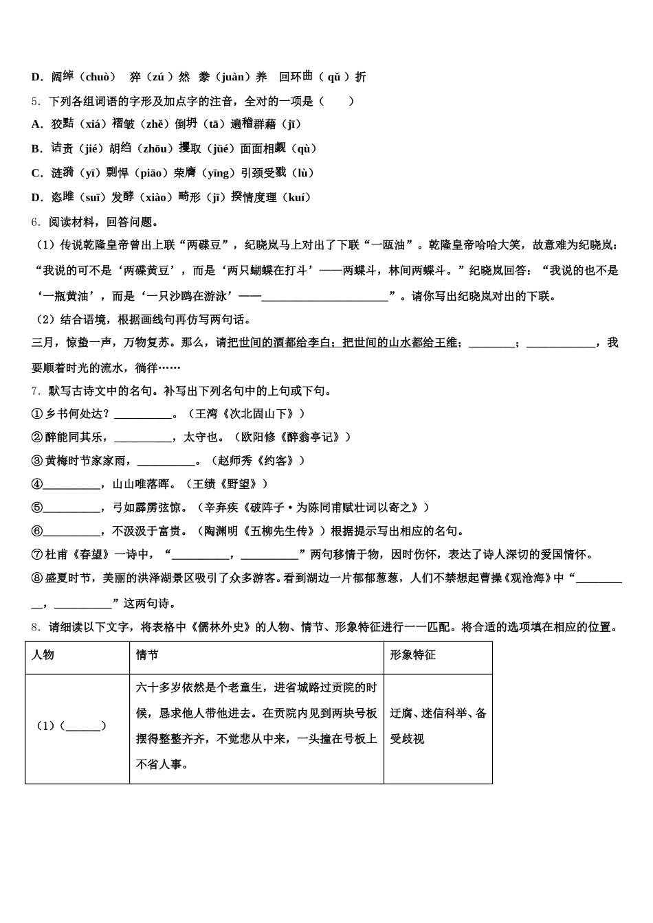 2025-2026学年河北省石家庄市复兴中学初三下学期期中语文试题文试卷含解析_第2页