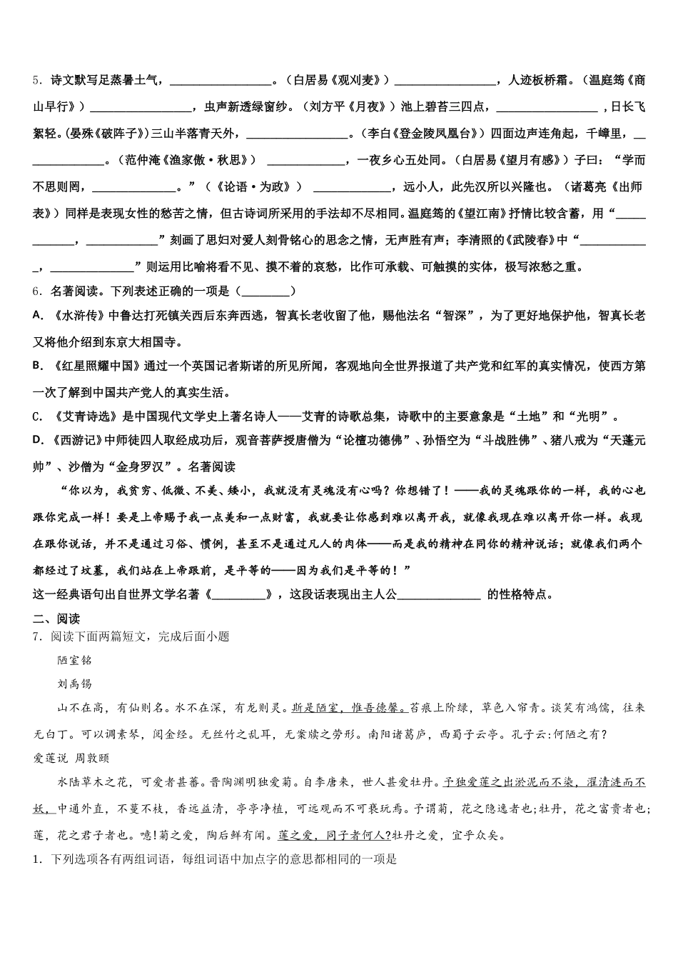 2025-2026学年河北省承德兴隆县联考初三下学期第二次诊断考试语文试题试卷含解析_第2页