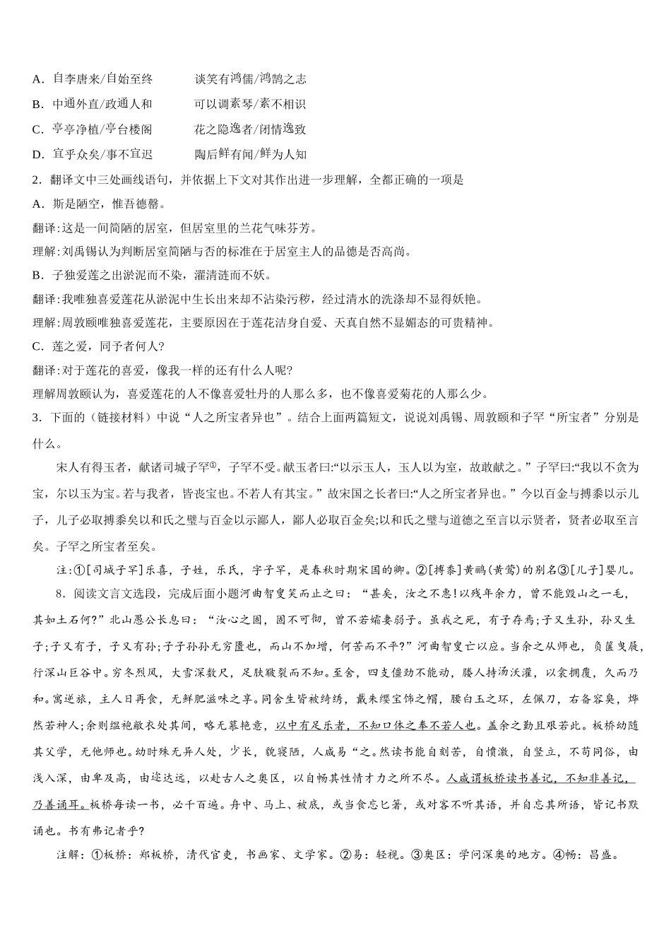 2025-2026学年河北省承德兴隆县联考初三下学期第二次诊断考试语文试题试卷含解析_第3页
