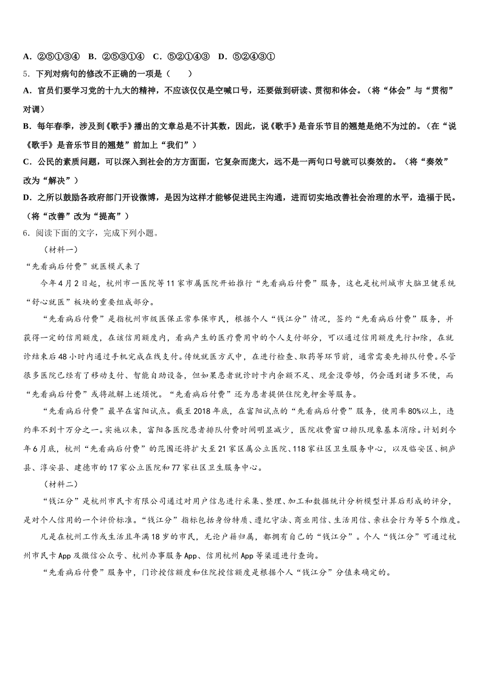 2025-2026学年河北省石家庄市四十一中学初三下学期第一次阶段调研测试语文试题含解析_第2页