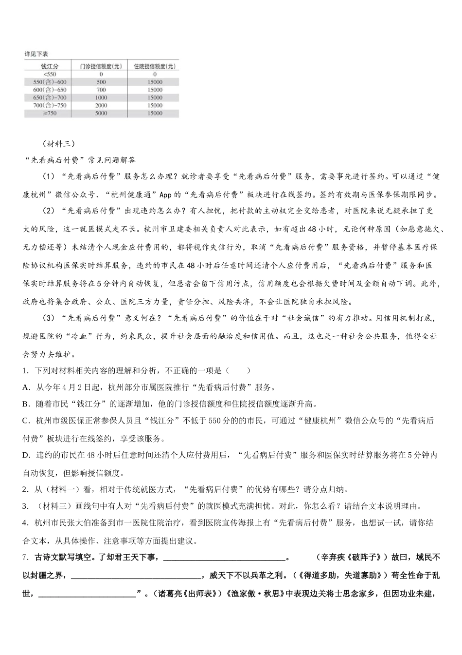 2025-2026学年河北省石家庄市四十一中学初三下学期第一次阶段调研测试语文试题含解析_第3页