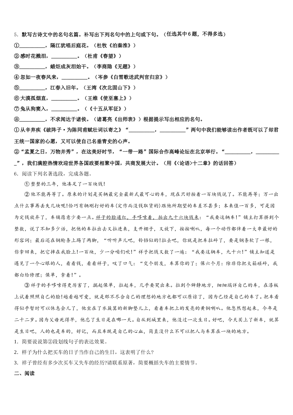 2025-2026学年河北省石家庄28中学中考语文试题金榜冲刺卷（二）含解析_第2页