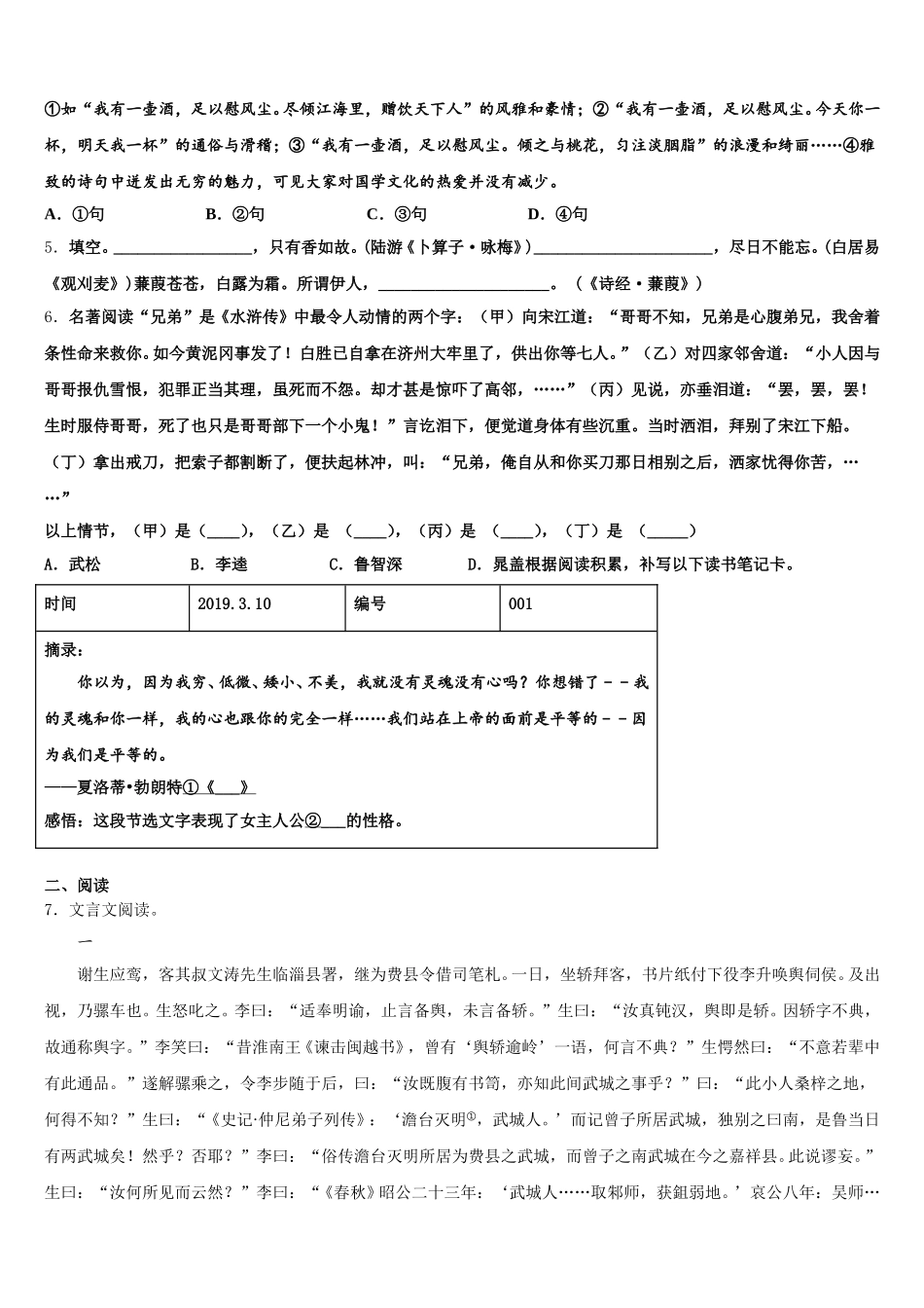 河北省保定高阳县联考2026年初三下学期期中联合考试语文试题（文理）试卷含解析_第2页