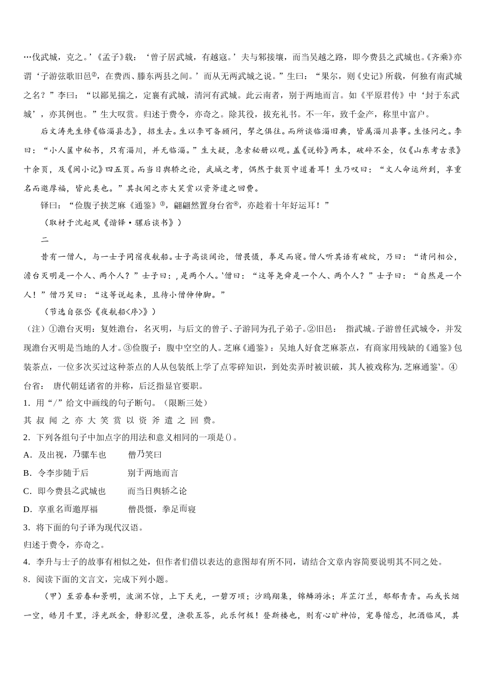 河北省保定高阳县联考2026年初三下学期期中联合考试语文试题（文理）试卷含解析_第3页