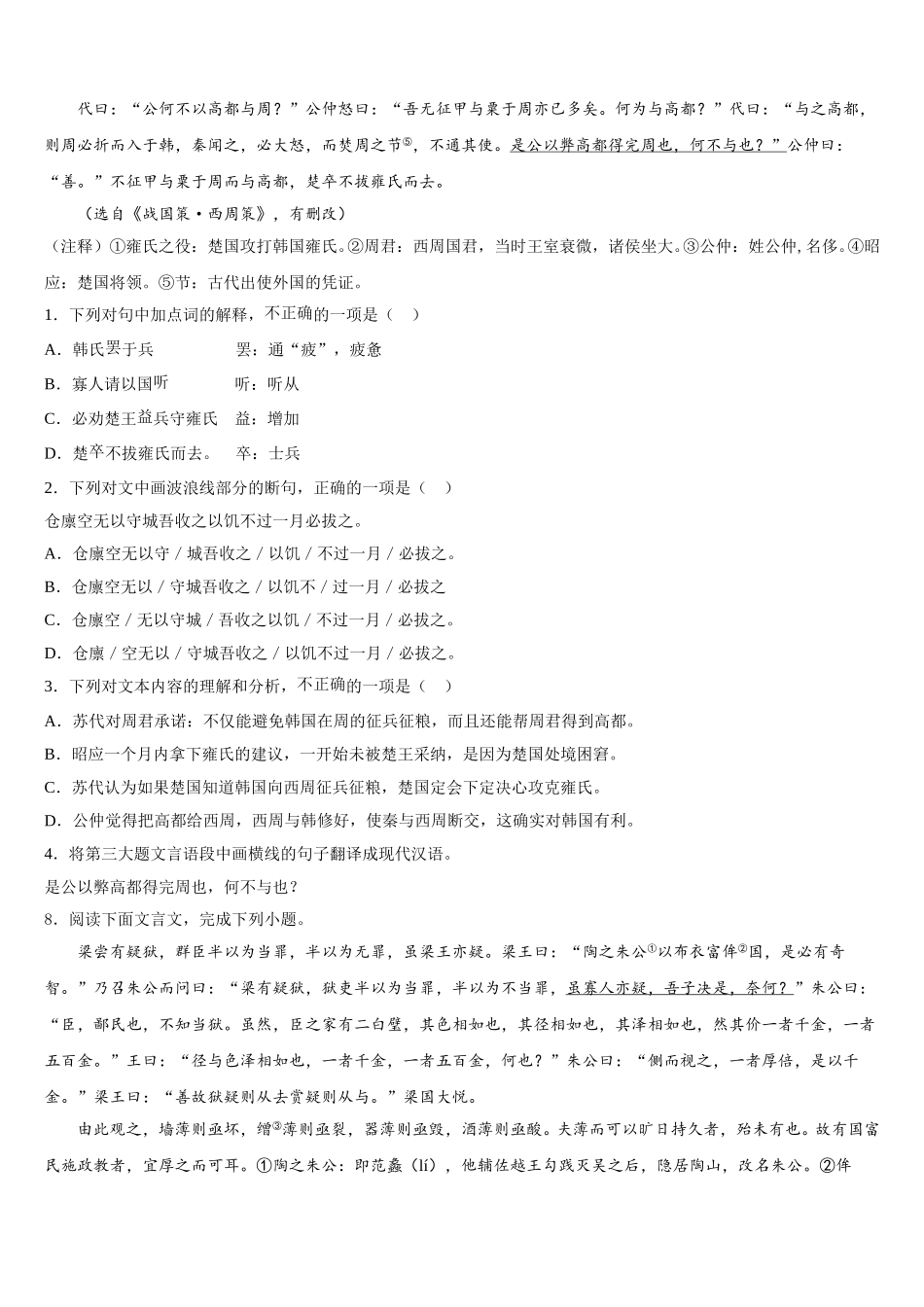 河北省承德市丰宁满族自治县2026年初三下期第二次模拟考试语文试题文试题含解析_第3页