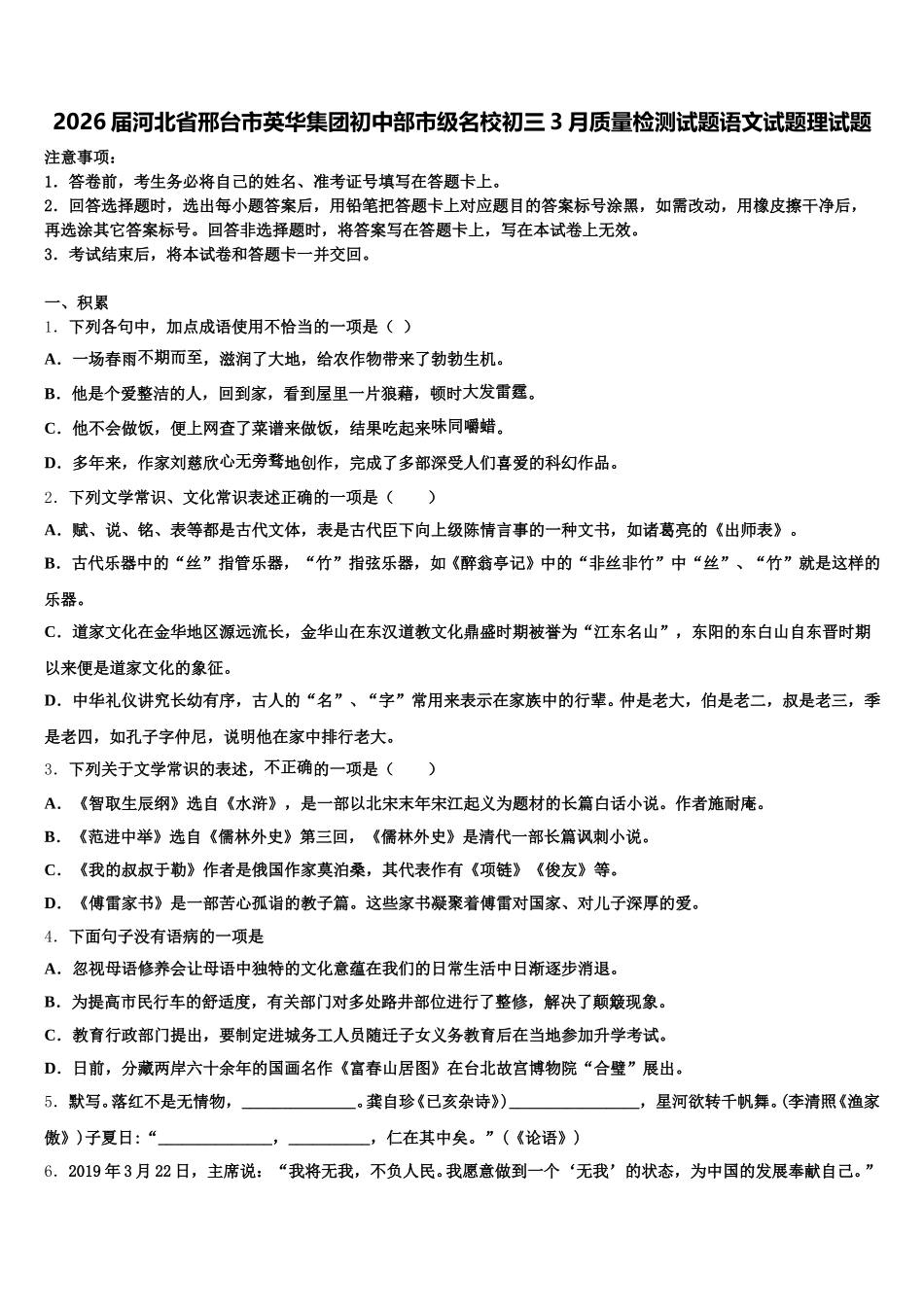 2026届河北省邢台市英华集团初中部市级名校初三3月质量检测试题语文试题理试题含解析_第1页