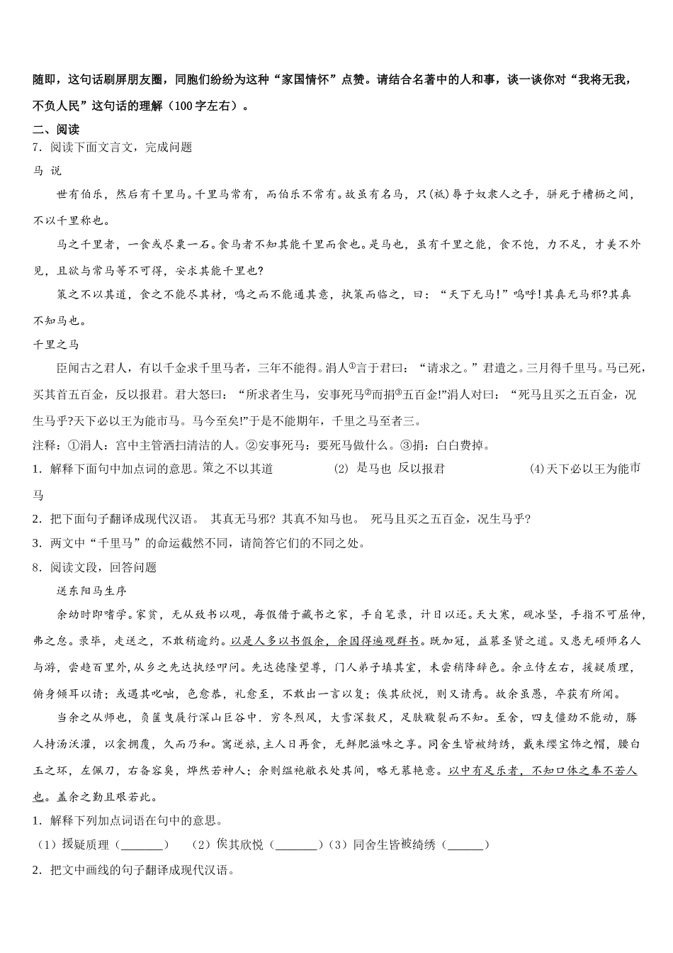 2026届河北省邢台市英华集团初中部市级名校初三3月质量检测试题语文试题理试题含解析_第2页
