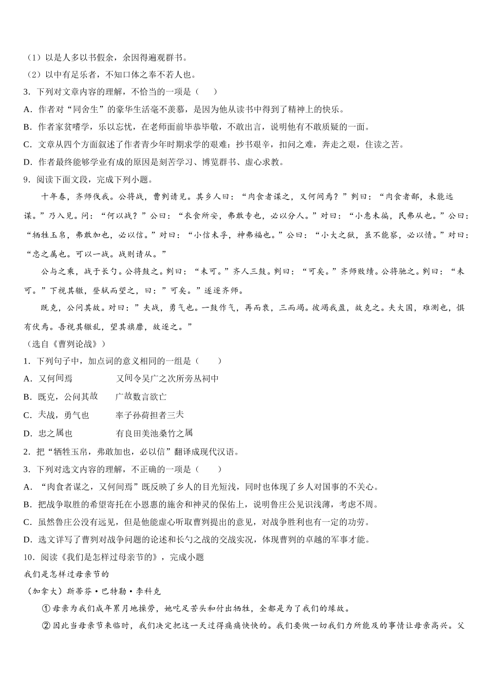2026届河北省邢台市英华集团初中部市级名校初三3月质量检测试题语文试题理试题含解析_第3页