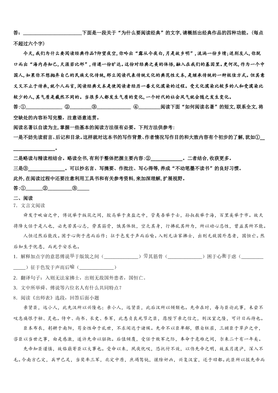 2026年河北省保定市阜平县重点中学初三下学期月考试卷（五）语文试题含解析_第2页