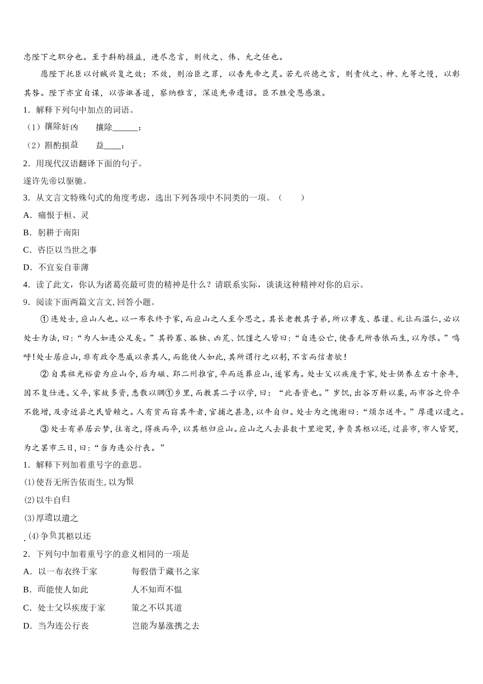 2026年河北省保定市阜平县重点中学初三下学期月考试卷（五）语文试题含解析_第3页