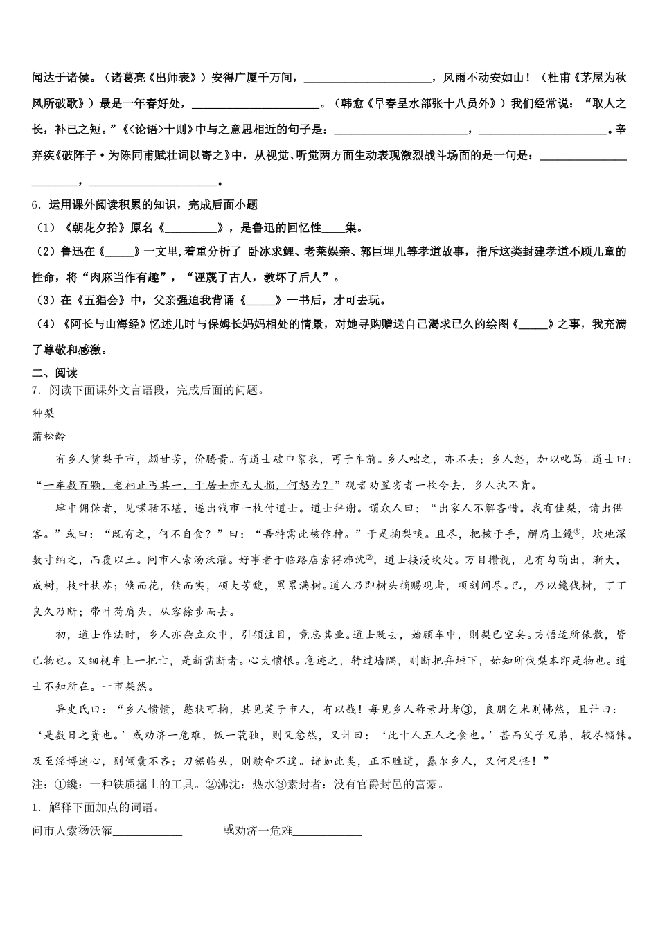 河北省保定市定兴二中学三校区重点名校2026年初三语文试题下学期期末联考试题含解析_第2页