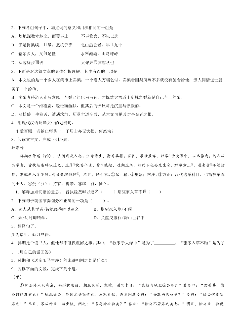 河北省保定市定兴二中学三校区重点名校2026年初三语文试题下学期期末联考试题含解析_第3页