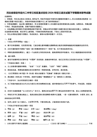 河北省保定市定兴二中学三校区重点名校2026年初三语文试题下学期期末联考试题含解析