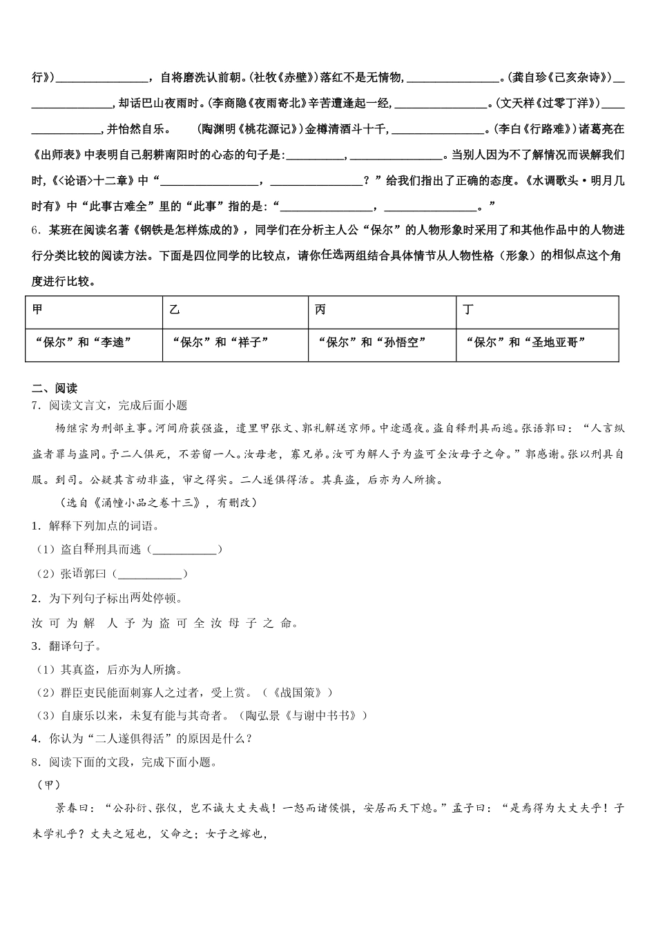 2026年河北省邯郸武安市初三第十五次考试语文试题含解析_第2页
