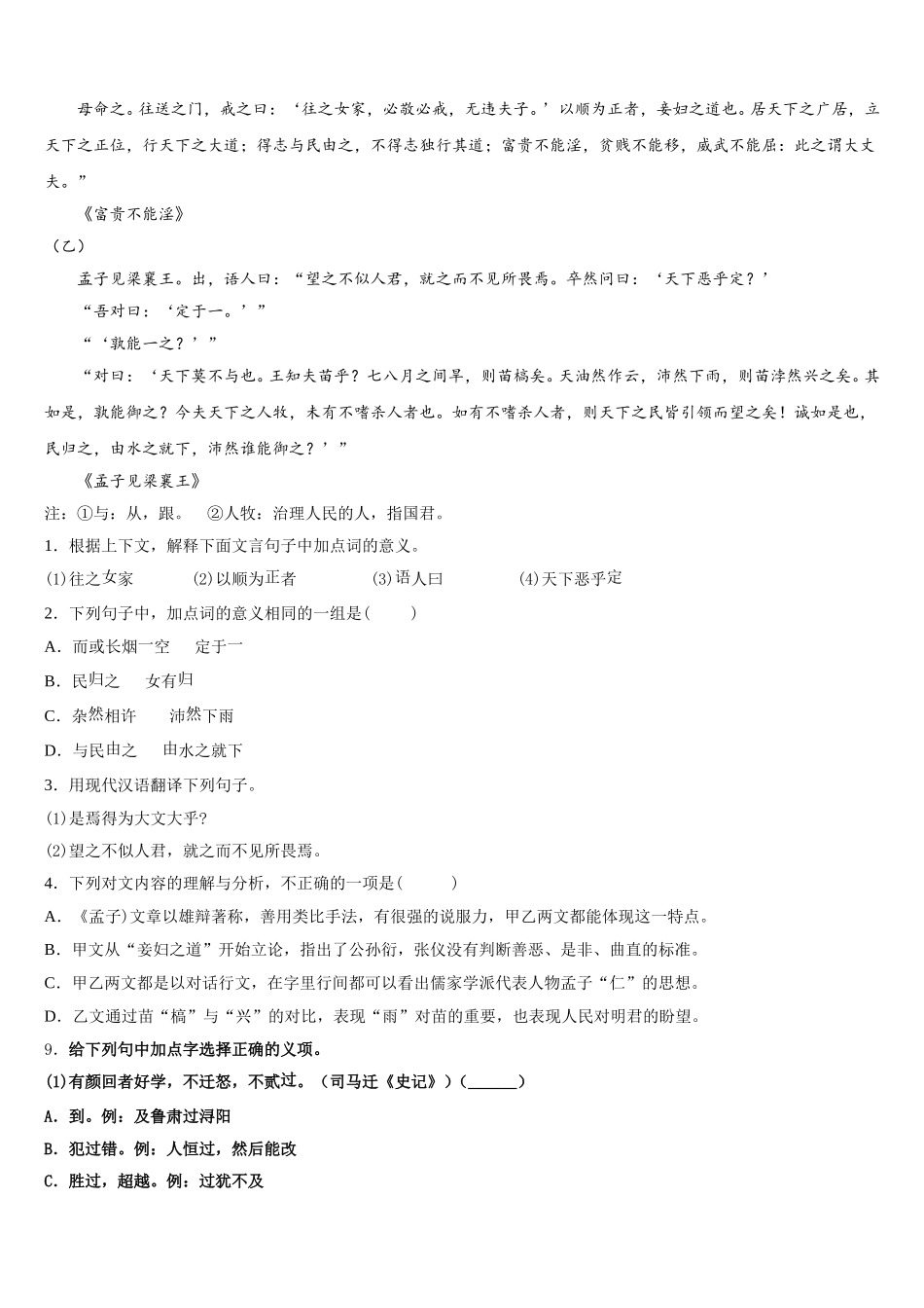 2026年河北省邯郸武安市初三第十五次考试语文试题含解析_第3页