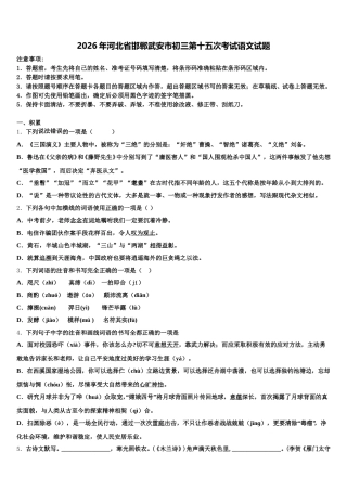 2026年河北省邯郸武安市初三第十五次考试语文试题含解析