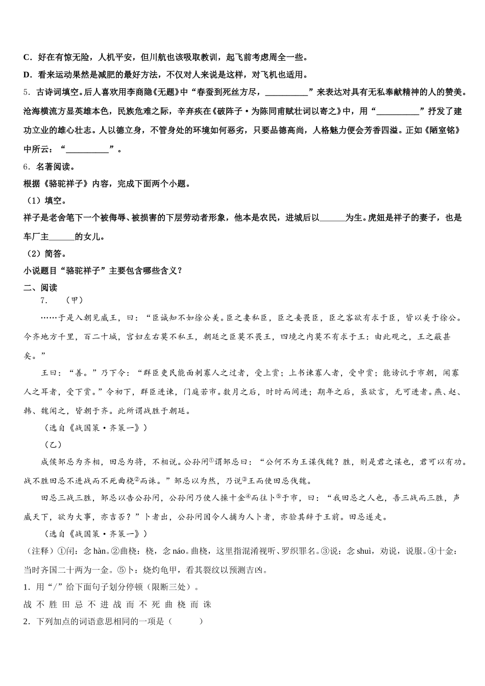 2026年河北省石家庄市深泽县第二学期初三第一次网上综合模拟测试语文试题试卷含解析_第2页