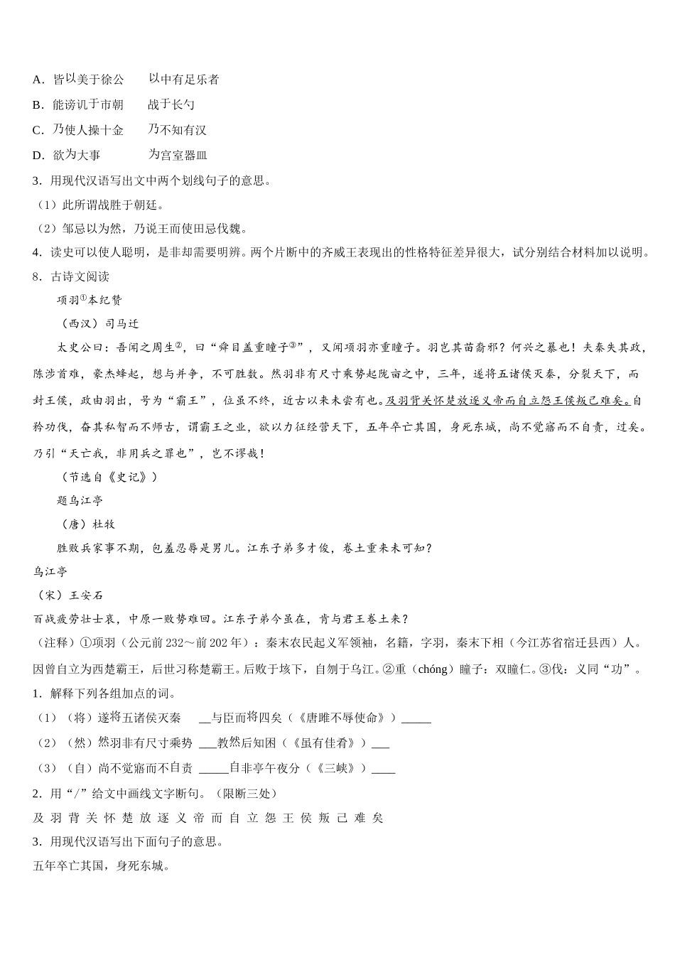 2026年河北省石家庄市深泽县第二学期初三第一次网上综合模拟测试语文试题试卷含解析_第3页