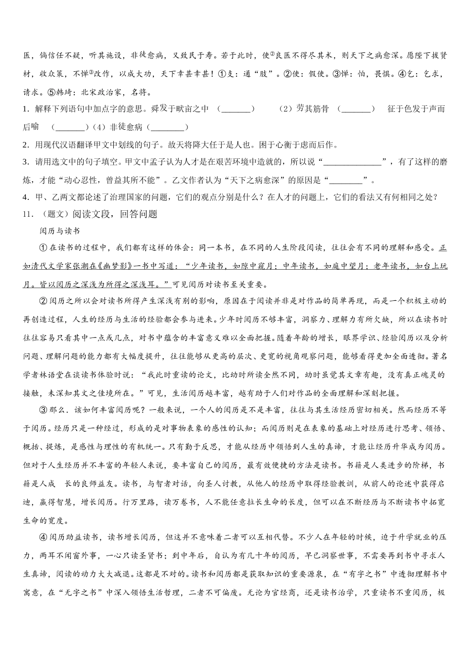 河北省唐山重点学校2026届初三下学期4月考语文试题理试卷含解析_第3页