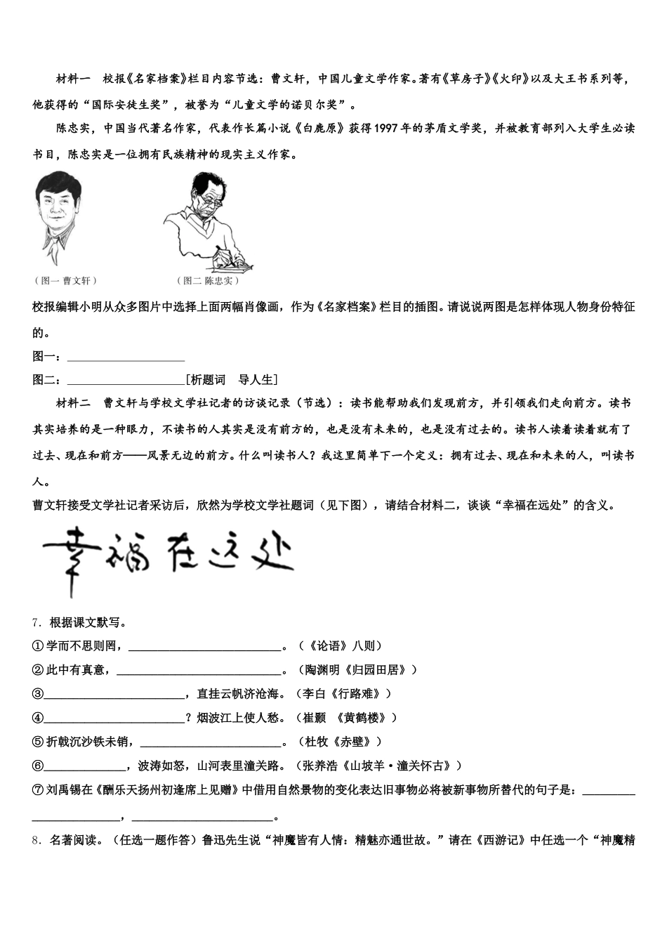 河北省邢台市第二十五中学2026年初三教学质量检测试题第二次联考语文试题含解析_第2页